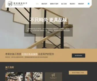 Longjin.com.tw(隆晉樓梯扶手) Screenshot