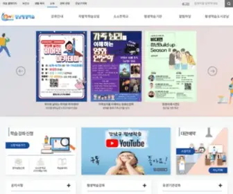 Longlearn.go.kr(강남구) Screenshot