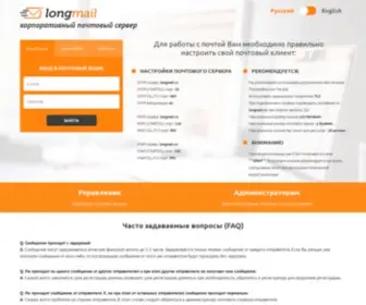 Longmail.ru(корпоративный почтовый сервер) Screenshot