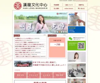 Longmandarin.com(漢龍文化中心では、さまざまな中国語と中国文化コースを用意) Screenshot