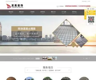 Longmeizs.com(现浇隔层) Screenshot