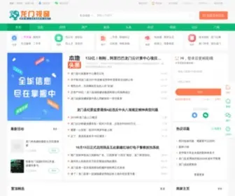 Longmen.net(龙门县龙门视窗) Screenshot