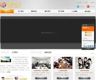 Longmenhn.com(湖南龙门集团) Screenshot