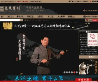 Longquan-Baojian.com(龙泉宝剑厂) Screenshot