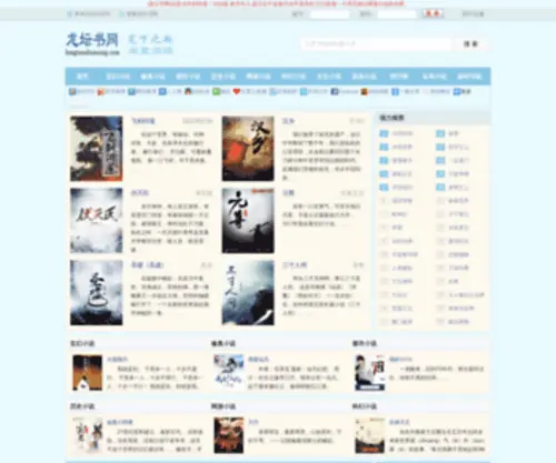 Longtanshuwang.com(龙坛书网) Screenshot