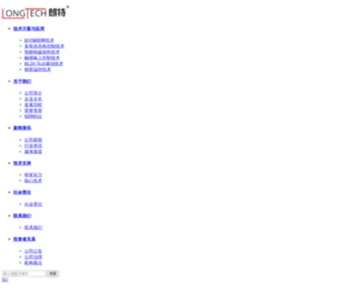 Longtechcc.com(朗特智能) Screenshot