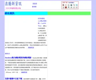 Longtermly.org(浪騰新資訊) Screenshot