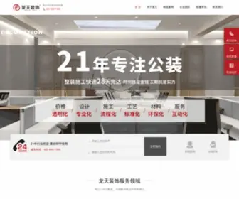 Longtianzs.com(北京龙天建筑装饰) Screenshot