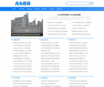 Longtoutagongcheng.com(全国高考分数线) Screenshot