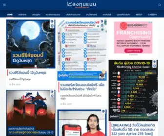 Longtunman.com(ลงทุนแมน) Screenshot
