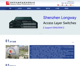 Longway.com(深圳市龙维科技股份有限公司) Screenshot