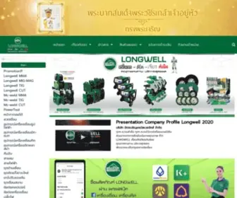 Longwell.co.th(เครื่องเชื่อม) Screenshot