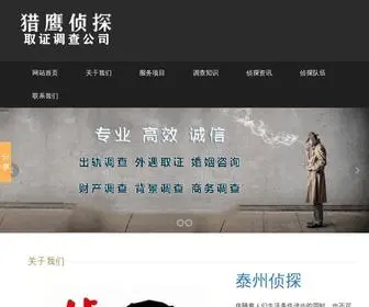 Longwellcn.com(泰州市私家侦探) Screenshot