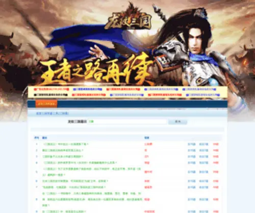 Longwensanguo.com(Longwensanguo) Screenshot