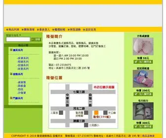 Longwin.com.tw(隆瑩寢飾精品) Screenshot