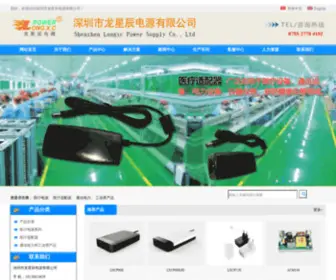 LongXc.com(深圳市龙星辰电源有限公司) Screenshot