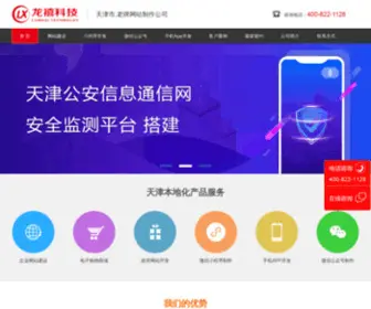 LongXikeji.cn(天津做网站公司) Screenshot