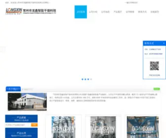 LongXindry.com(常州市龙鑫智能干燥科技有限公司) Screenshot