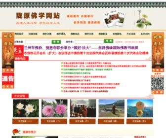 Longyuan.net(陇原佛学网站首页) Screenshot