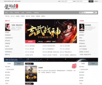 Longyuedu.com(龙阅读小说网) Screenshot