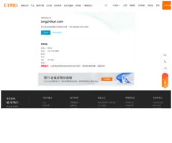Longzhihun.com(网站制作公司) Screenshot
