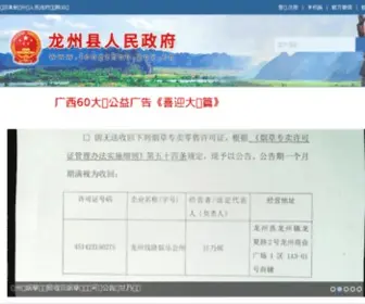 Longzhou.gov.cn(广西崇左市龙州县人民政府网站) Screenshot