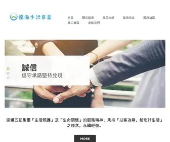 Lonhai.com.tw(龍海生活事業) Screenshot