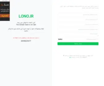 Lono.ir(Lono) Screenshot