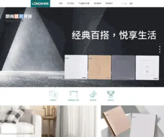 Lonon.com.cn(广东朗能电器有限公司) Screenshot