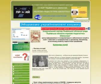 Lonpb.com.ua(львівська обласна науково) Screenshot