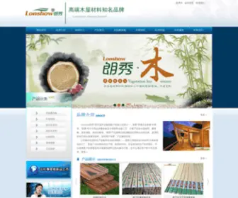 Lonshow.com(桑拿板) Screenshot