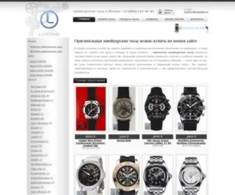 Lontime.ru(Швейцарские часы) Screenshot