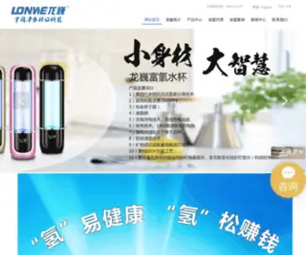 Lonwe.com.cn(净水器厂家) Screenshot