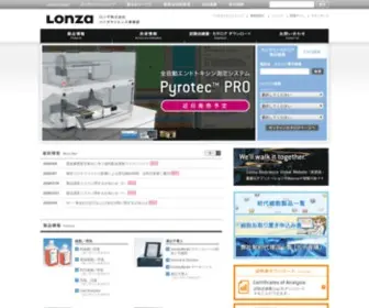 Lonzabio.jp(LONZA ロンザ株式会社) Screenshot