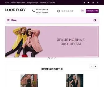 Look-Foxy.com.ua(LOOK FOXY) Screenshot