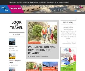 Lookandtravel.ru(Смотри) Screenshot