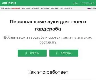 Lookastic.ru(Лукастик) Screenshot