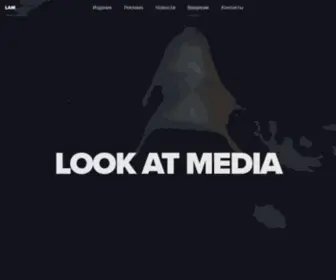 Lookatmedia.ru(LOOK AT MEDIA) Screenshot