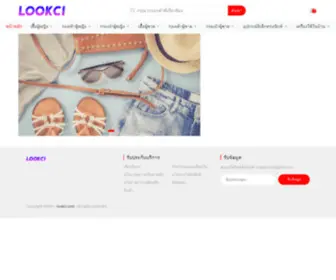 Lookci.com(Lookci Mall) Screenshot