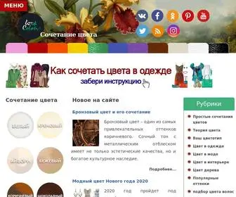 Lookcolor.ru(Цвет) Screenshot