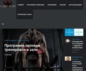 Lookinsport.ru(Фитнес) Screenshot