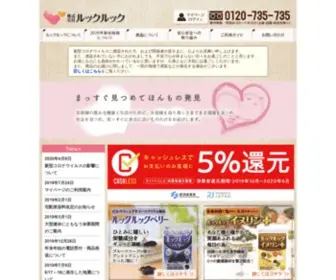 LookLook.co.jp(ルックルック公式サイト) Screenshot
