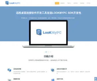 Lookmypc.com(远程桌面连接) Screenshot