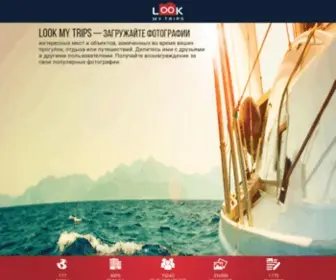 Lookmytrips.com(Look My Trips) Screenshot