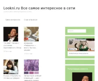 Lookni.ru(Покупка недвижимости) Screenshot