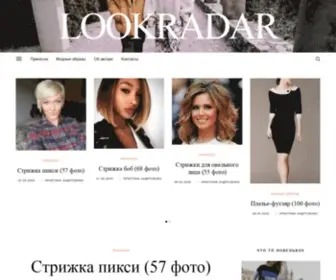 Lookradar.com(Путеводитель в мире стиля и моды) Screenshot