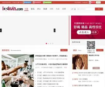 Lookvin.com(乐酒客) Screenshot