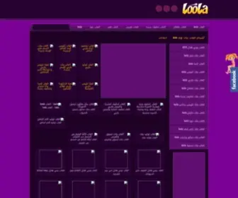 Loola-Loola.com(العاب) Screenshot