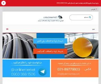 Loolehmarket.com(اولین) Screenshot