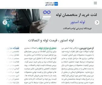 LoolehStore.com(لوله استور) Screenshot